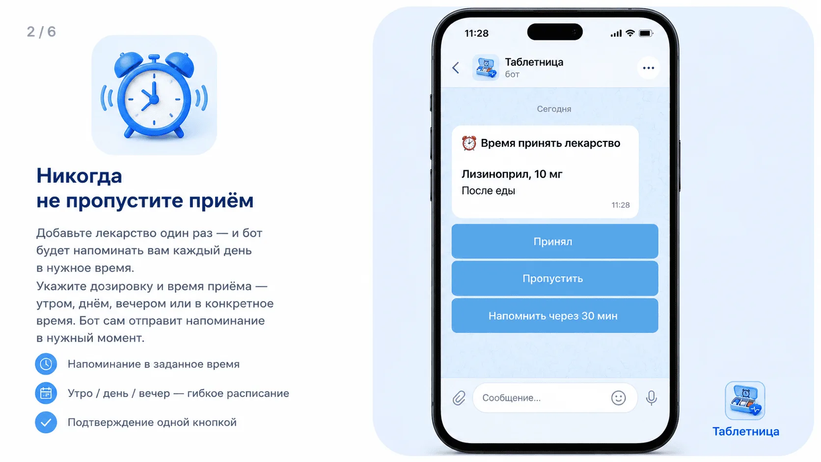Напоминания о приёме лекарств
